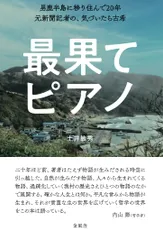 最果てピアノ