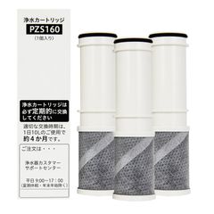 ☆新品☆PZS160-3 浄水器内蔵水栓取替用カートリッジ 高性能（高流量）タイプ 【8+1物質除去】 対応KM6001EC 浄水器水栓 交換用カートリッジ PZS160 浄水器カートリッジ互換品（3本入り） 8c72465c