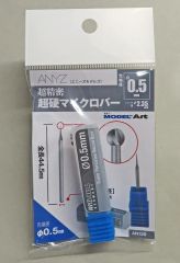 【新品】塗料・工具 超精密 超硬マイクロバー Φ0.5mm [AN120]