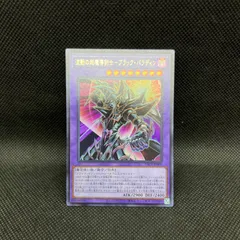 遊戯王 波動の超魔導剣士ーブラック・パラディン ウルトラレア