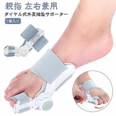 外反母趾 矯正 サポーター ダイヤル式 親指 左右兼用 片足 1個入り 親指ストレッチャー 足指 固定 痛み 扁平足 予防 外反母趾 矯正 夜 寝るとき 寝ながら 就寝 就寝中 自宅 ケア#pdd8458