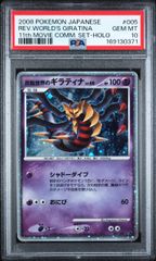 PSA10＞レックウザ プロモ【ソード＆シールド「プロモーションカード