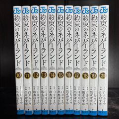約束のネバーランド 10巻-20巻　計11冊セット　コミックセット　漫画　まとめ売り　comic
