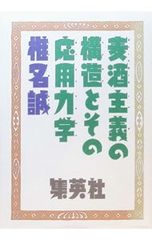 麦酒主義の構造とその応用力学／椎名誠