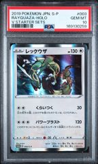 PSA10＞レックウザ プロモ【ソード＆シールド「プロモーションカード