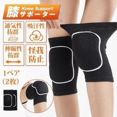 膝サポーター スポーツ 高齢者 サポーター 膝 ひざ 膝パッド 両ヒザ用 膝痛 関節痛 怪我防止 衝撃 通気性 吸汗性 膝当て 大きいサイズ キッズ ジュニア 大人 子供 バレーボール バスケ ランニング 登山 ミニバス