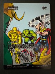 MTG 英雄的介入　日本語　ボーダーレス　MAR マーベル・マテリアル　MARVEL マーベル・スーパーヒーローズ