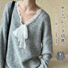 ニット レディース きれいめ vネックニット トップス レース 切り替え プルオーバー 大きいサイズ ゆったり 長袖ニット セーター vネック ふんわり 柔らかい ニットセーター もこもこ リボン ニットトップス レイヤード風 