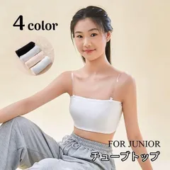 チューブトップ ジュニアブラ ストラップ カップ付き ジュニア レディース スポーツブラ 夏 肩紐なし ブラ ノンワイヤー ベアトップ 子供