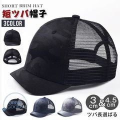 キャップ 帽子 メンズ 短ツバ つば 短い アンパイアキャップ スナップ サイズ調整可 メッシュキャップ uvカット 男女兼用 紫外線カット レディース 野球帽 スポーツ ランニング 日除け シンプル 