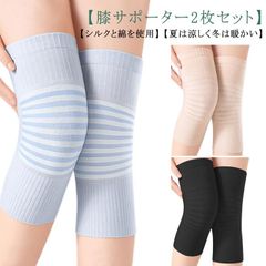 膝サポーター シルク 綿 膝用サポーター 薄手 冷え取り 保温 冷房対策 ひざサポーター スポーツ 夏用 蒸れない 膝当て 膝あて 膝用 レッグウォーマー 温活 シルク  高齢者 レディース メンズ #sam4279