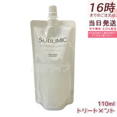資生堂 サブリミック ワンダーシールド h 110ml 詰め替え レフィル 洗い流さない ヘアトリートメント ダメージケア SHISEIDO UNRULY HAIR