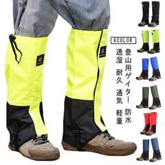 登山用ゲイター 登山用スパッツ 防水 透湿 耐久 撥水 通気 軽量 登山 トレッキング ゲイター 雪山 登山スパッツ レッグカバー 泥はね 泥よけ 砂利 雪よけ 雨よけ 砂よけ 防寒 レッグスパッツ #sam4719