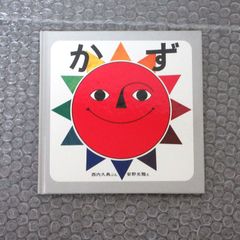 かず 安野光雅