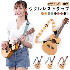 ウクレレストラップ ナイロン素材 レトロ風 ベルト ギター ウクレレ ストラップ ショルダーストラップ 調節可能 楽器アクセサリー 大人 子供 取り付け簡単 可愛い 送料無料#tyty2520