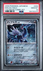 PSA10＞ ルギア プロモ【GXスタートデッキ「Wルギアキャンペーン