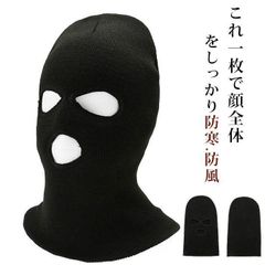 目出し帽  即購入OK マスク 目だし帽 ニット ニット帽 スキー 目出し帽 スノボ メンズ レディース 釣り 防寒 帽子 フェイスマスク スノーボード 防寒帽子 冬用 フェイスカバー  ビーニーキャップ