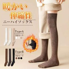 ニーハイソックス レディース 靴下 美脚 厚手 3足セット ハイソックス ニーハイ 綿混 ロングソックス 暖かい 冷え対策 伸縮性 オーバーニーソックス 無地 あったか 普段着 ルーム 学生 大人 通学 通勤