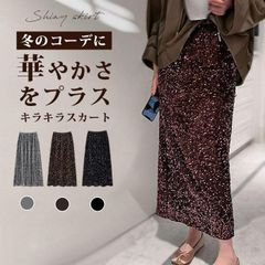 スカート タイトスカート スパンコール ベロアスカート 秋冬 レディース ロングスカート キラキラ ウエストゴム マキシスカート 黒 パーディー 結婚式 お呼ばれ おしゃれ きれいめ