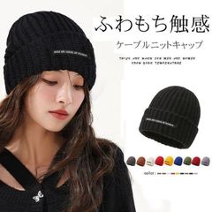 ニット帽 レディース ニット 防寒 帽子 冬  ニットキャップ メンズ ニット帽 ビーニー帽 ビーニー ニットキャップ おしゃれ レディース メンズ ケーブルニット プレゼント ギフト 母の日 父の日 誕生日 クリスマス 秋冬 防寒