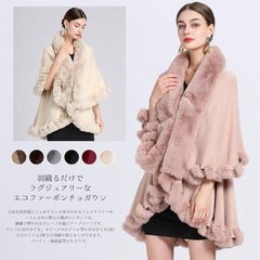 ポンチョ ケープ レディース ファーポンチョ ふわふわ ボリューム フェイクファー ポンチョコート 可愛い 着物 アウター パーティー 披露宴 結婚式 二次会 20代 30代 40代 毛皮コート エコファー ポンチョ ケープ