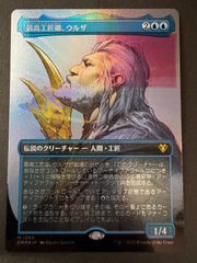 MTG 最高工匠卿、ウルザ　日本語　foil テクスチャーfoil CMM 値札焼けあり