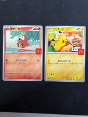 ピカチュウ ホゲータ マクドナルド