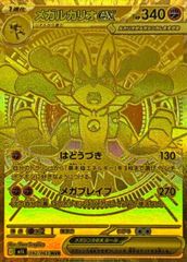 ニャースex (SAR) {114/080} [M3/ムニキスゼロ] [MEGA] 1枚 - メルカリ