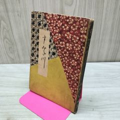 すみだ川 永井荷風 070290