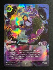 【訳アリ特価】 ルイーサ・マドリガル- 自信家の登山家(エンチャンテッド)(227/204)　ロルカナ　ディズニー・ロルカナ