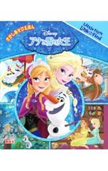 ディズニーアナと雪の女王 さがしあそびえほん フェニックス・インターナショナル・パブリケーションズ社