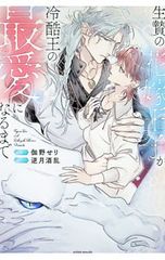 DIABOLIK LOVERS-ディアボリックラヴァーズ-アンソロジー