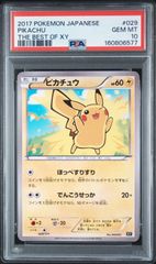 【PSA10】 ポケモンカード ピカチュウ PIKACHU 029/171 XY THE BEST OF XY GEM MINT