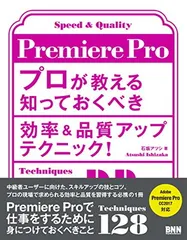 Premiere Pro プロが教える知っておくべき効率&品質アップテクニック!