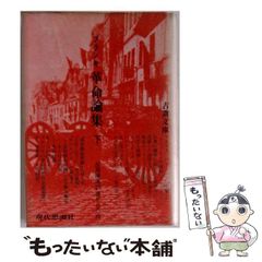 中古】 祝宴の時代 ベル・エポックと「アヴァンギャルド」の誕生