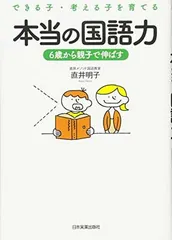 本当の国語力