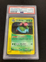 【鑑定品PSA10】[e1]フシギバナ(1ED)【★】097/128 ITLU0Z7F27MK