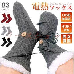 電熱ソックス 発熱ソックス 未使用 電熱靴下 ルームソックス もこもこ USB給電式 保温 防寒 足冷え対策 厚手 ソックス 靴下 裏起毛 男女兼用 水洗い可能 電熱 ヒーター靴下 給電式 暖かい靴下 厚手 男女兼用 