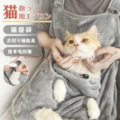 猫 抱っこ用エプロン 猫エプロン 抱っこ エプロン 即購入OK ペット猫寝袋 猫かき エプロン ペットスリング 猫用カンガルーエプロン 抱っこ紐 猫だっこ 猫爪切りエプロン 抜き毛対策 毛粘着防止 ふわふわ 防