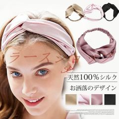 ヘアバンド シルク100% ヘアアクセサリー 未使用 レディース 美髪 ヘアアレンジ シルク シルクヘアバンド 高級感 ヘアターバン ターバン まとめ髪 洗顔 産後 お出かけ 無地 母の日 吸湿性 ギフト プレゼント 