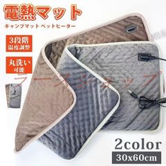 ホットカーペット 電熱マット 未使用 電気カーペット キャンプマット ペットヒーター犬 猫 ペット用ホットカーペット電気毛布 発熱マット ホットマット 電気マット 敷きパッド 3段階温度調整 秋冬用 