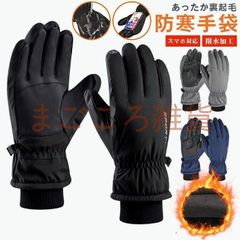 グローブ 未使用 防寒手袋【あったか裏起毛】手袋 スマホ対応　撥水加工 スポーツグローブ バイクグローブ 防寒グローブ 夜間活動