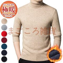 裏シャギー セーター  メンズ タートルネック 裏起毛 厚手 極暖 保温 蓄熱 無地 カジュアル 長袖 ニット 伸縮性 冬服 メンズセーター ニットセーター タートルニット タートルネックセーター