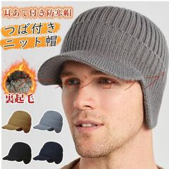 つば付きニット帽 裏起毛 即購入OK ニット帽 メンズ レディース リブニット 帽子 耳あて付き防寒帽 帽子 厚手ニット ワッチ ニット帽 帽子 メンズ つば付き ニットキャップ ニットキャスケット プレゼント  