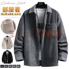 コーデュロイ シャツ   メンズ 長袖 おしゃれ カジュアルシャツ シャツジャケット 秋服 大きいサイズ トップス ゆったり ネル