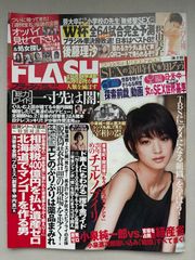 FLASH (フラッシュ) 2013年 12/24号　No.1265