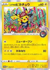 【PROMO】シブヤのピカチュウ(PROMO 002/S-P)｜C