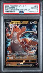 ＜PSA10＞ カイリューV　プロモ【ポケモン GO プロモカード ギフトキャンペーン】292/S-P