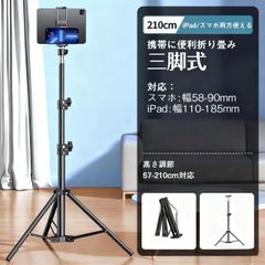 タブレットスタンド 三脚 スタンド  床置き スマホ 360度回転 高さ調整 折りたたみ コンパクト 持ち運び iPad タブレット フロアスタンド