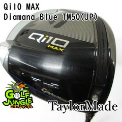 【中古】ドライバー テーラーメイド Qi10 MAX Diamana Blue TM50(JP) S 9ドライバー カーボンシャフト おすすめ メンズ 右[5519]